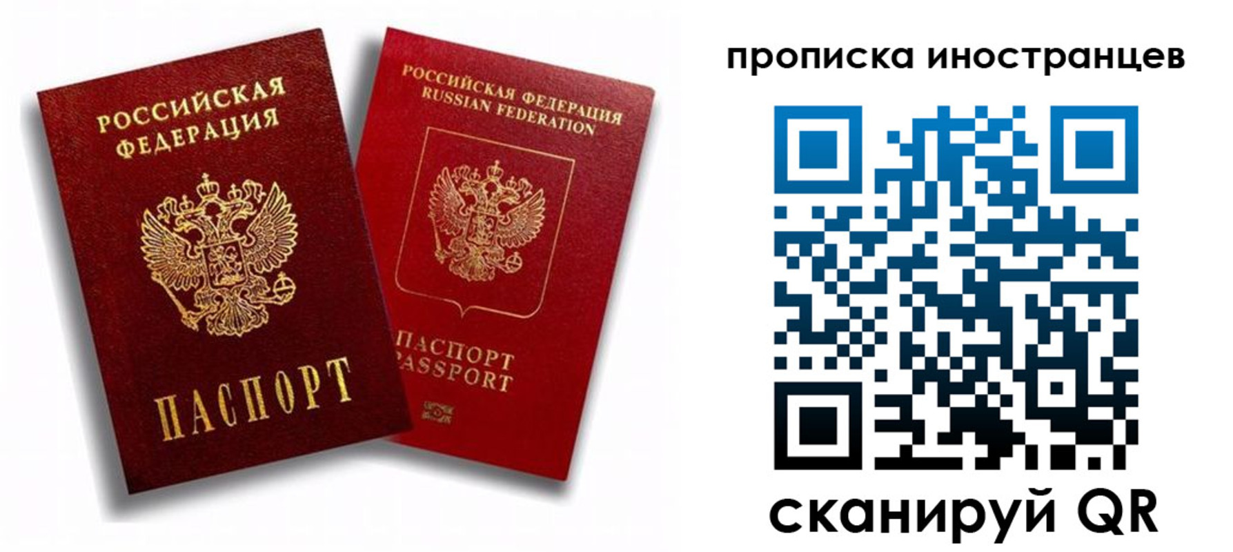 прописка паспорт в Топках
