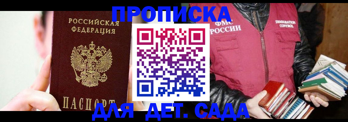 прописка для работы в Топках